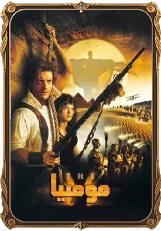 مومىيا 1