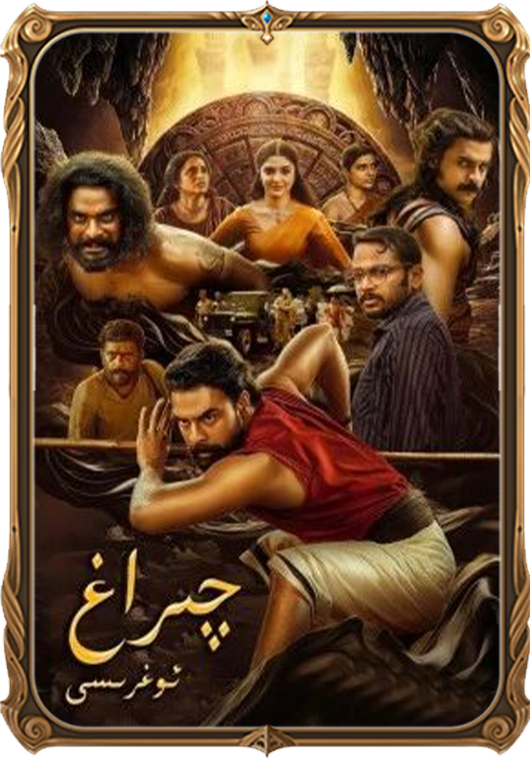 چىراغ ئوغرىسى