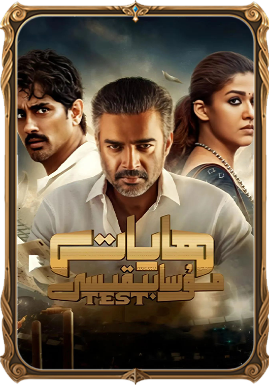 ھايات مۇسابېقىسى