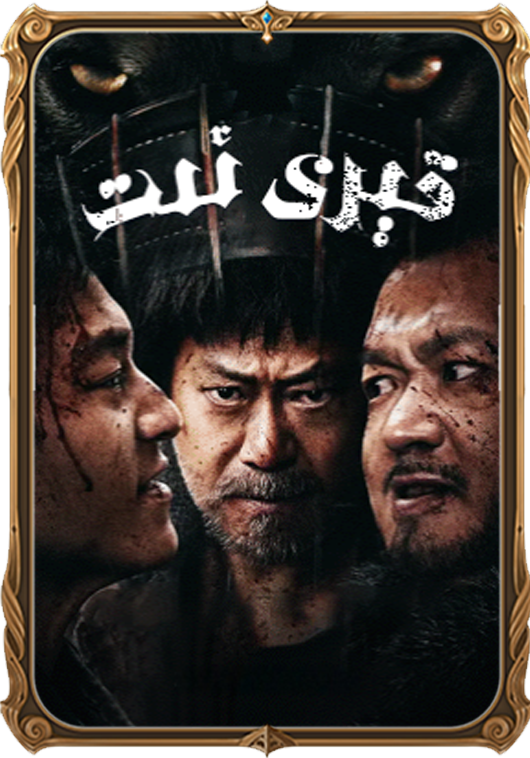قېرى ئىت