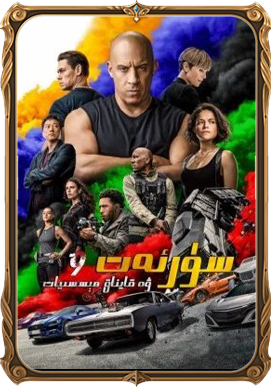 سۈرئەت ۋە قايناق ھېسسىيات 9