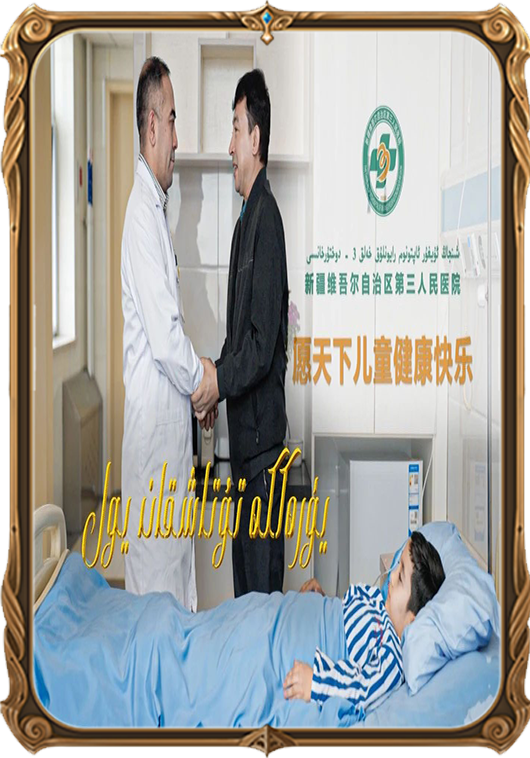 يۇرەككە تۇتاشكان يول