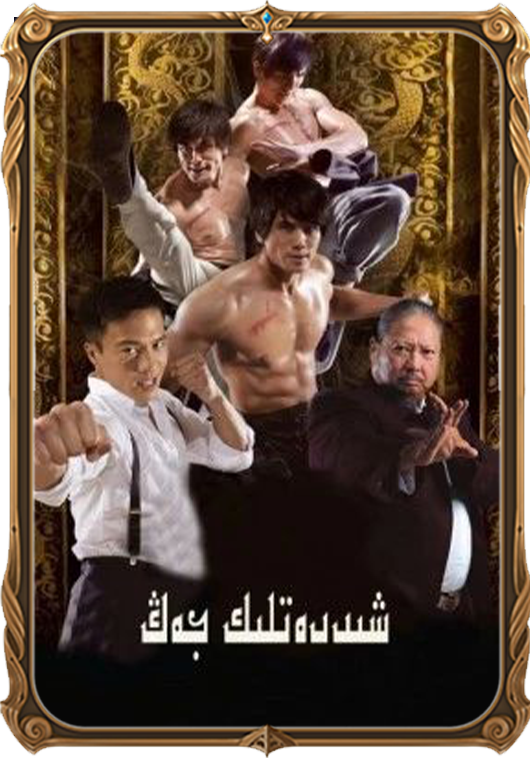 شىددەتلىك جەڭ