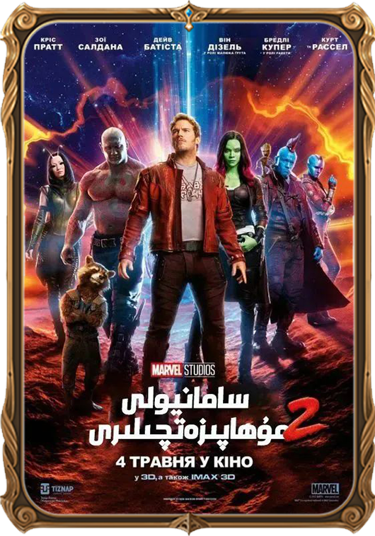 سامانيولى مۇھاپىزەتچىلىرى 2