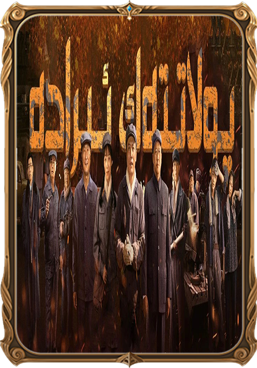 پۇلاتتەك ئېرادە