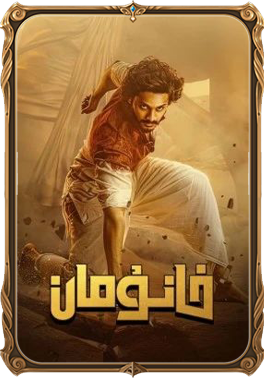 خانۇمان