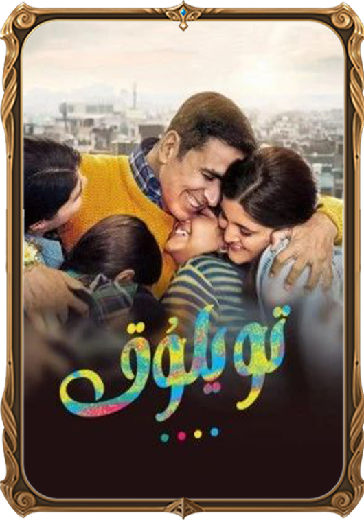 تويلۇق