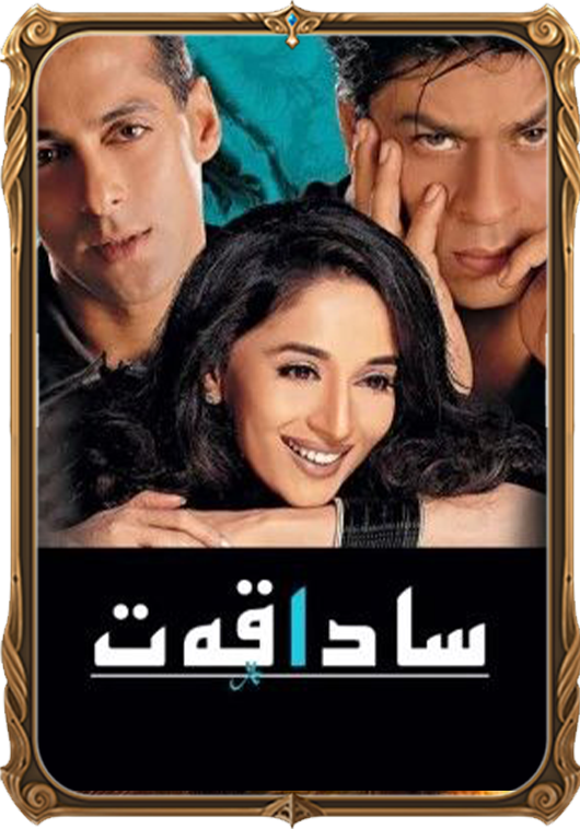 ساداقەت