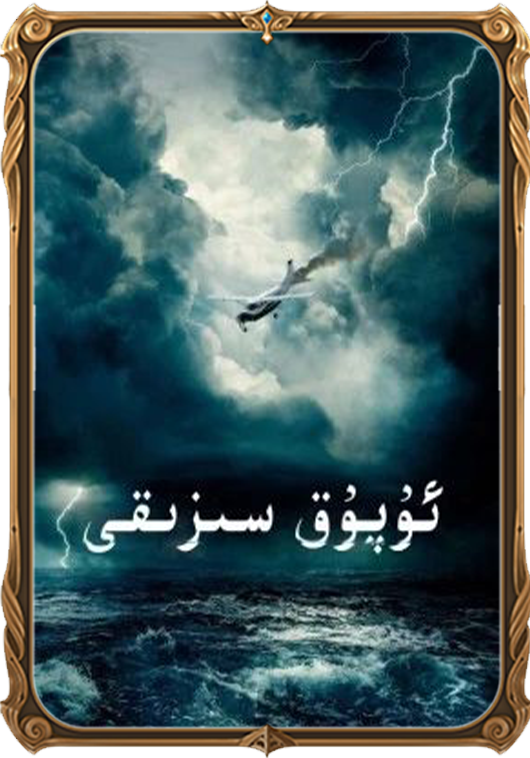 ئۇپۇق سىزىقى
