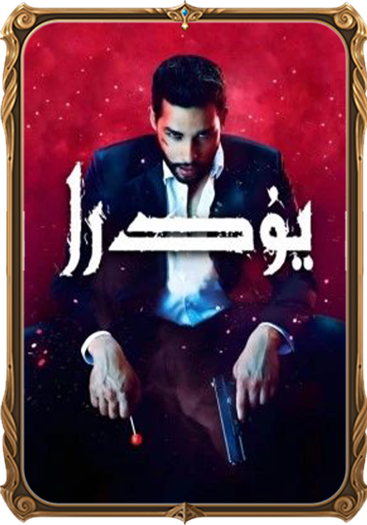 يۇدرا