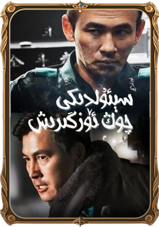 سېئۇلدىكى چوڭ ئۆزگىرىش