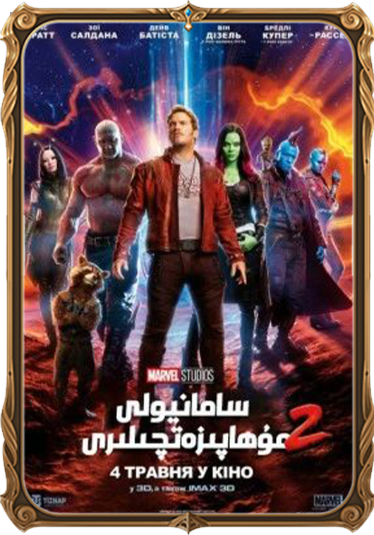 سامانيولى مۇھاپىزەتچىلىرى 2