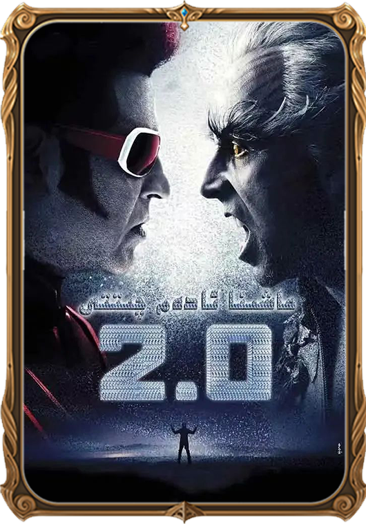 ماشىنا ئادەم چىتتى 2