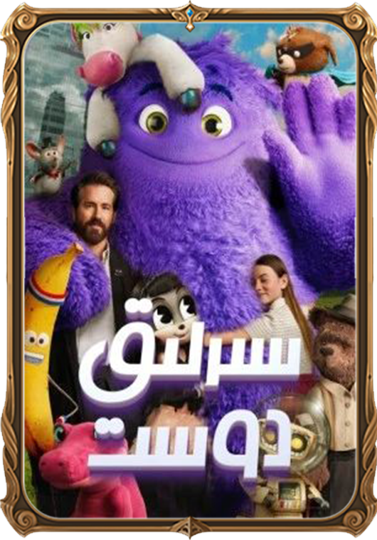 سىرلىق دوست
