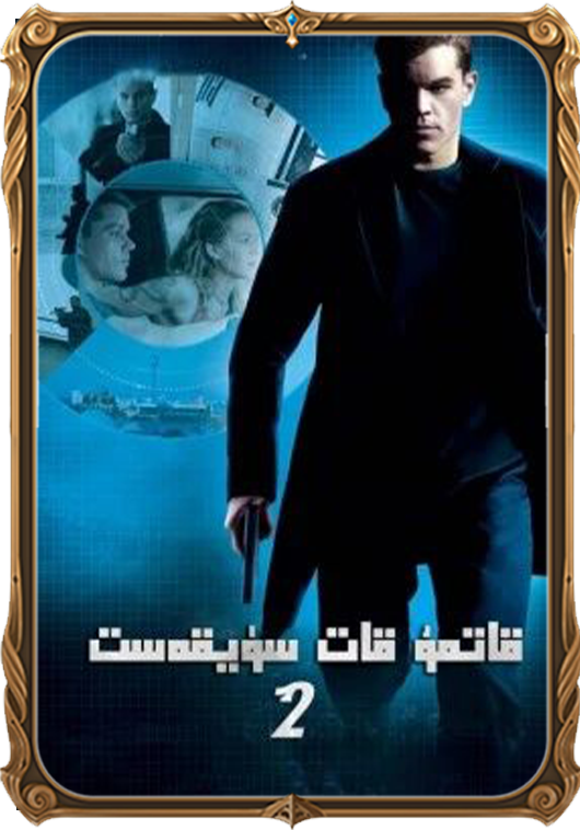 قاتمۇقات سۇيىقەست 5
