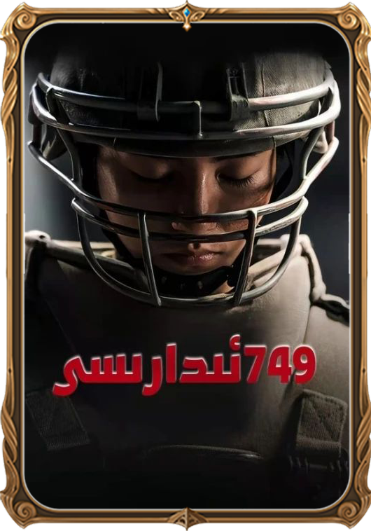 749 ئىدارىسى