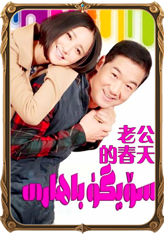 سۆيگۈ باھارى