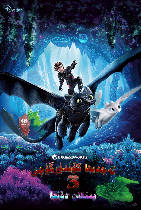 	 ئەجدىرھا كۆندۈرگۈچى 3-بۈم لۈ