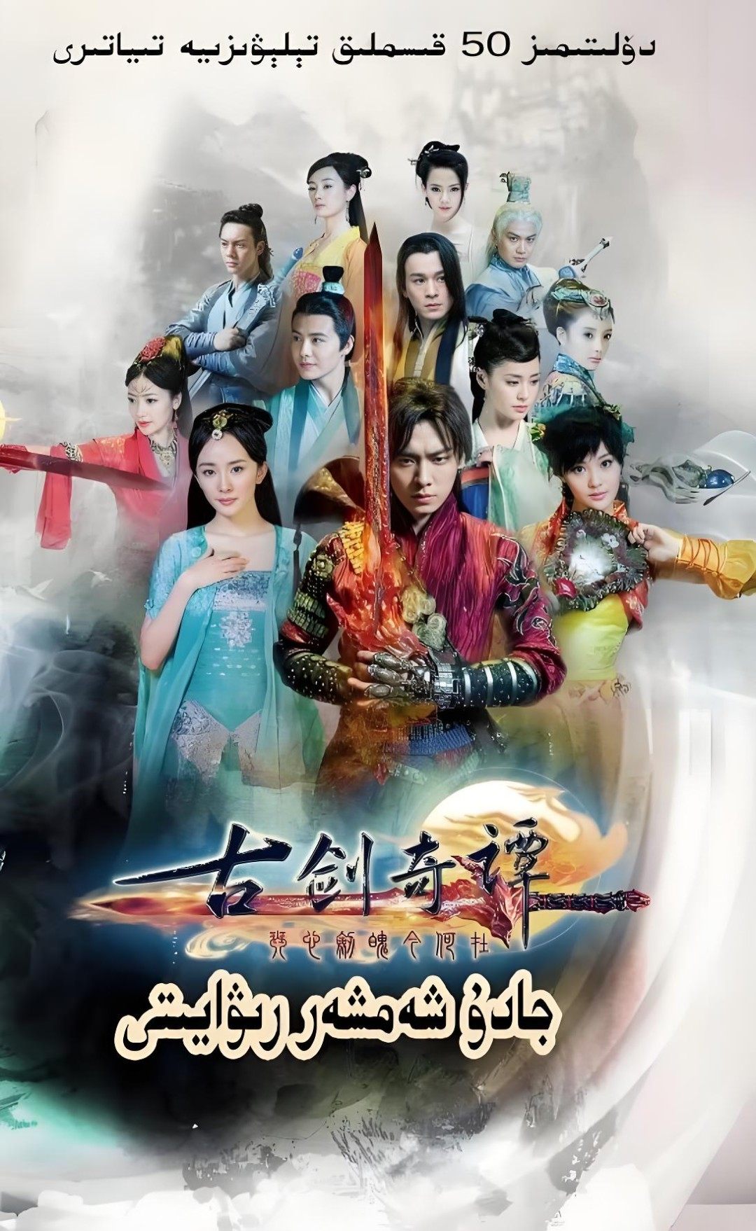 جادۇ شەمشەر رىۋايىتى