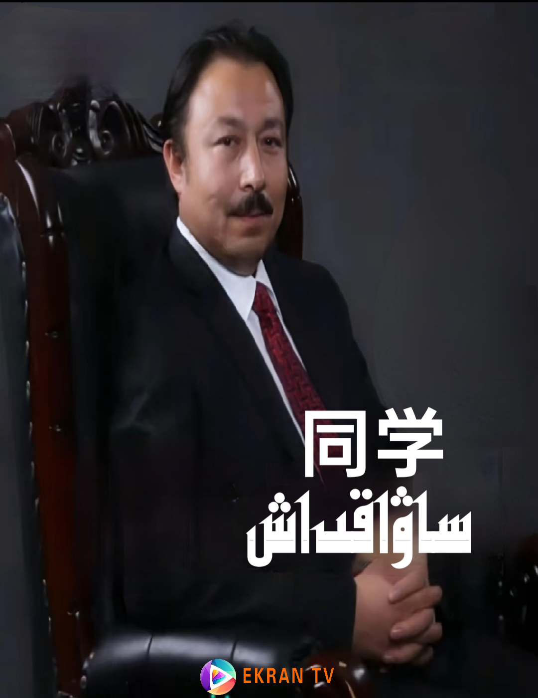 ساۋاقداش
