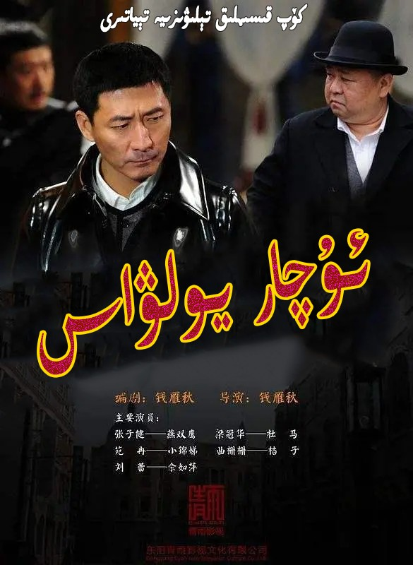 ئۇچار يولۋاس