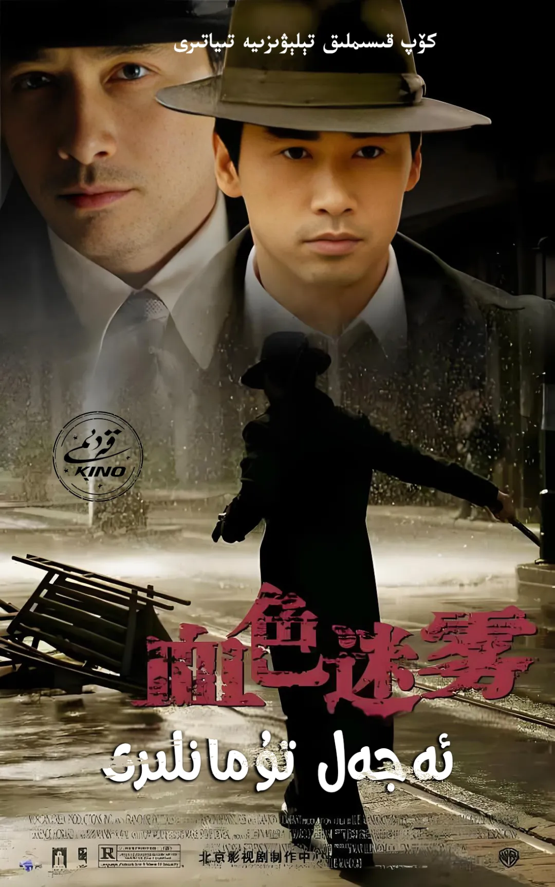 ئەجەل تۇمانلىرى