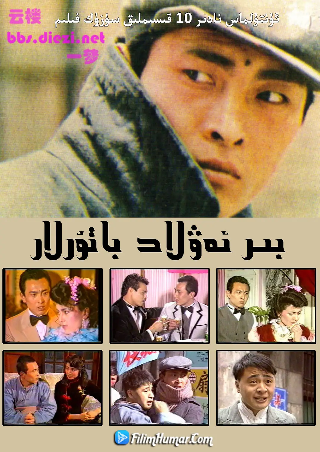 بىر ئەۋلاد باتۇرلار