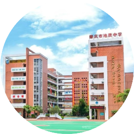 肇庆市地质中学