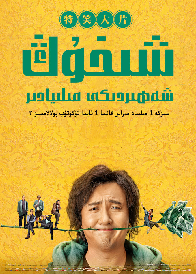 شىخۇڭ شەھىردىكى مىليادىر