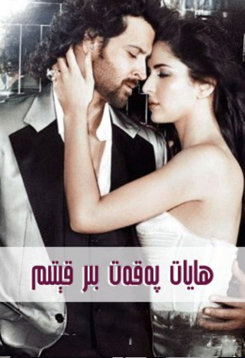 ھايات پەقەت بىر قېتىم