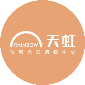 福城天虹购物中心