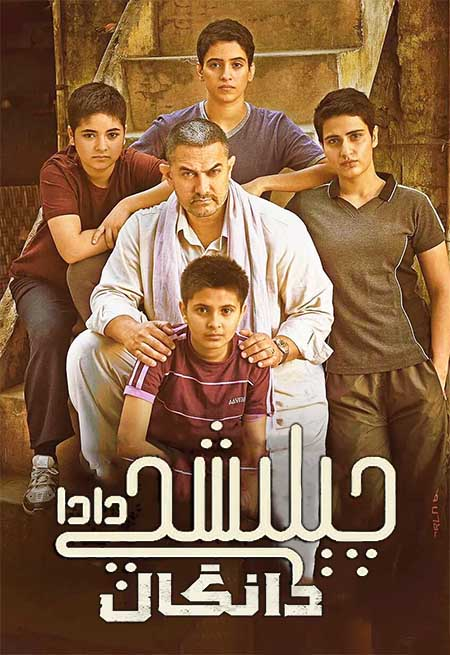 چېلىشچى دادا