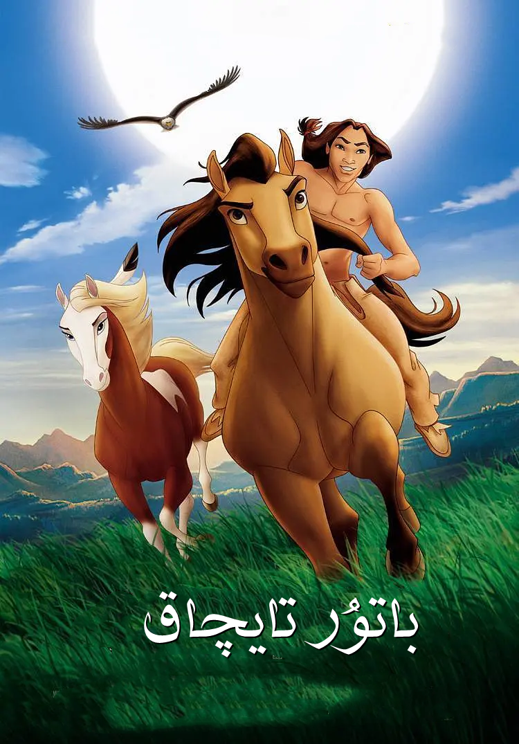 باتۇر تايچاق
