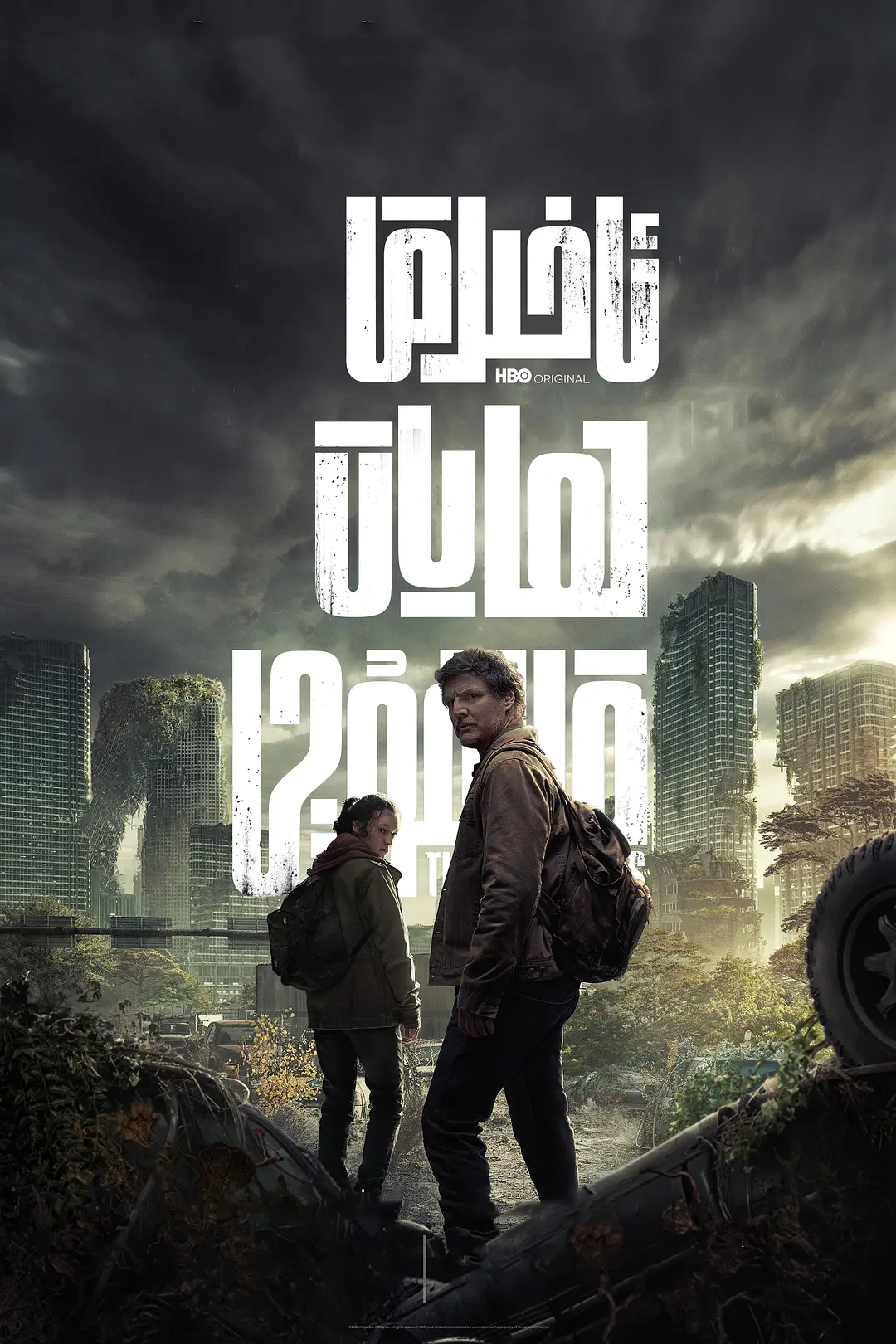 ئاخىرقى ھايات قالغۇچى