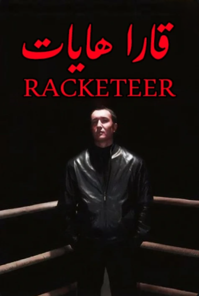 قارا ھايات1-بۈلۈم