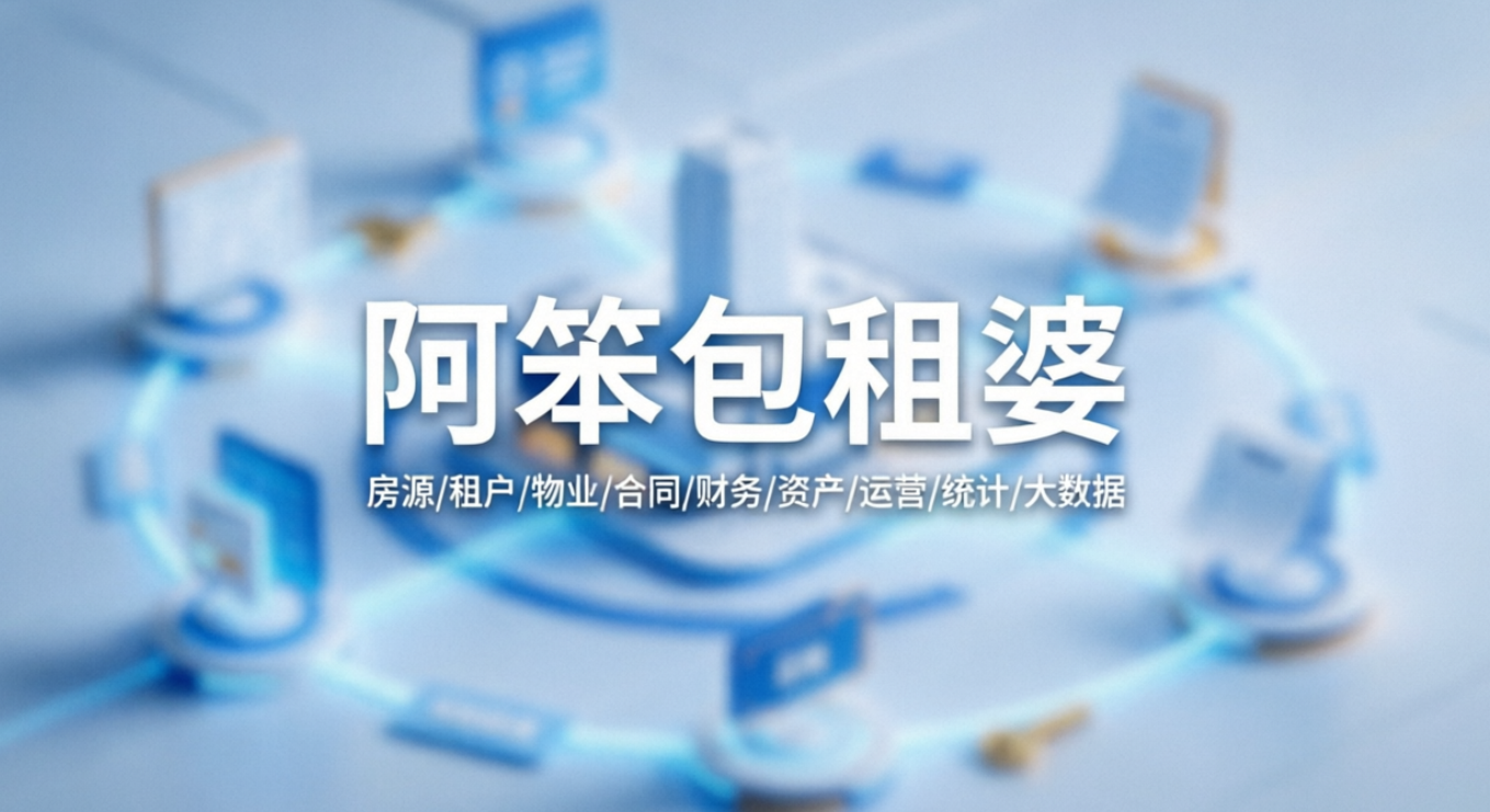 商场门店租赁管理软件有什么用？商业综合体运营必备数字化工具