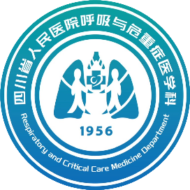 四川省人民医院呼吸科