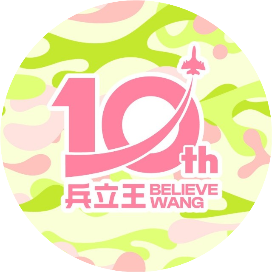 兵立王鲜果茶奶茶