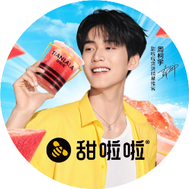 甜啦啦TIANLALA