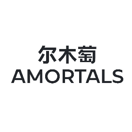 尔木萄AMORTALS 2014