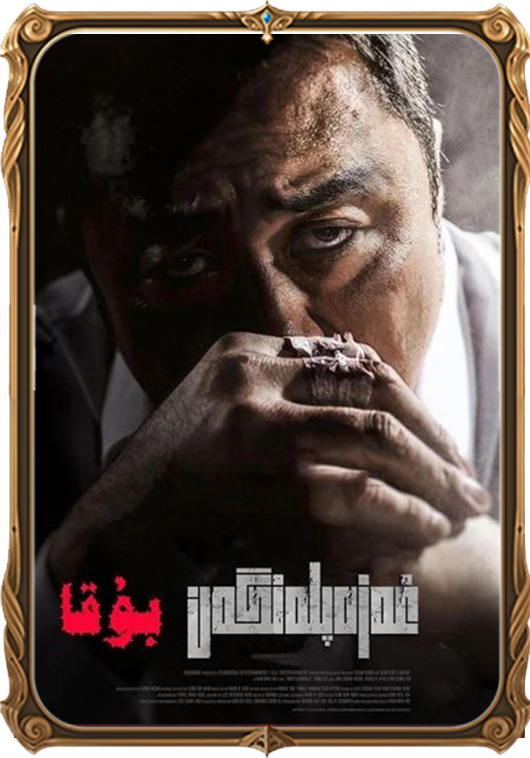 غەزەپلەنگەن بۇقا