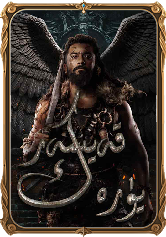 قەيسەر يۈرەك