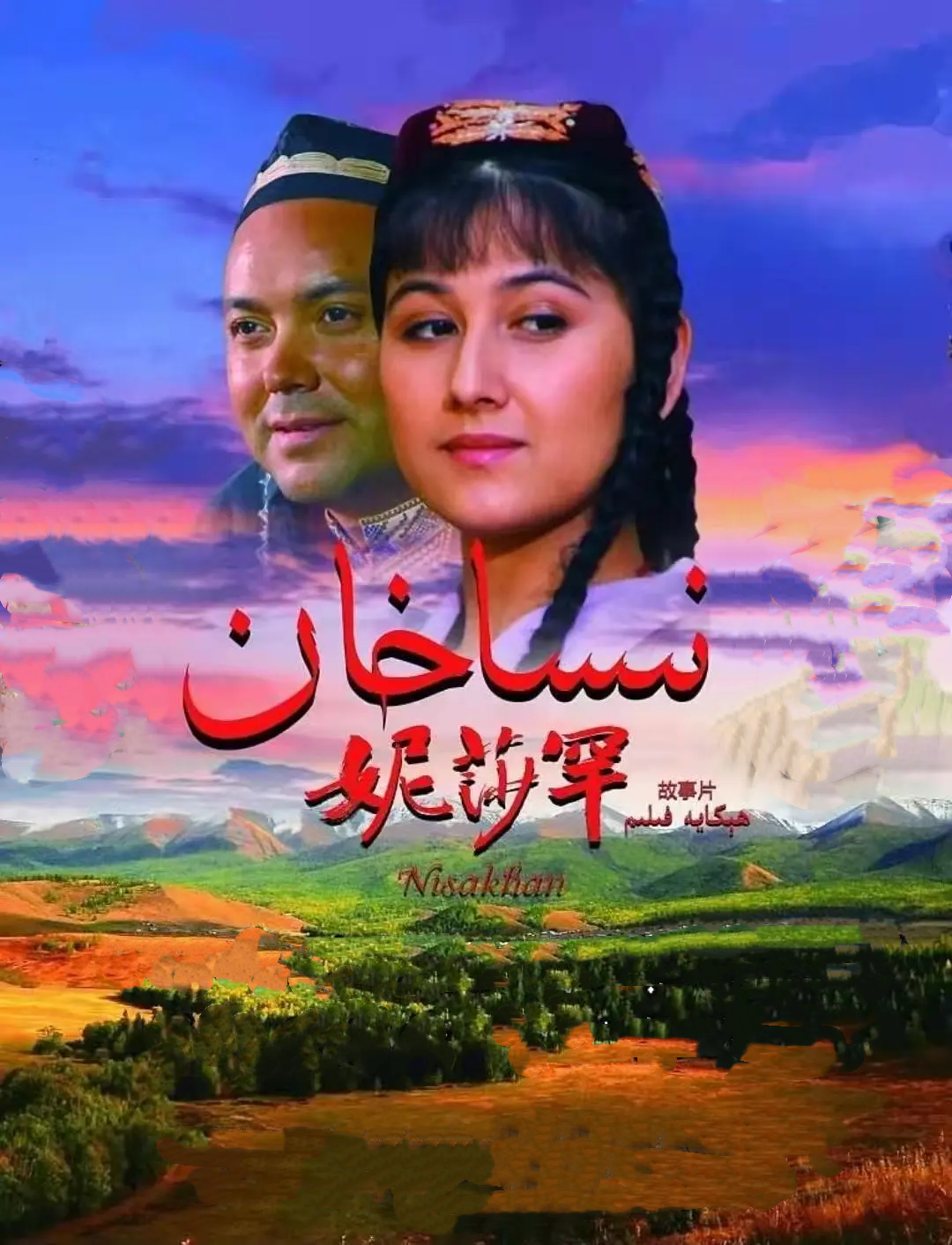 نىساخان
