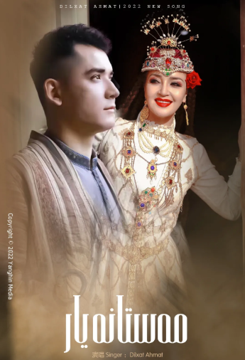 مەستانە يار海报