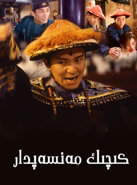 كىچىك مەنسەپدار