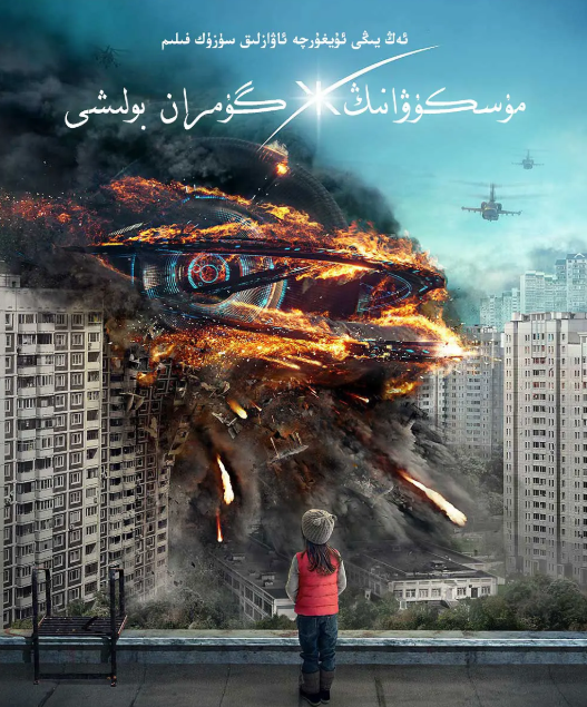 روسىيەنىڭ ۋەيران بولىشى