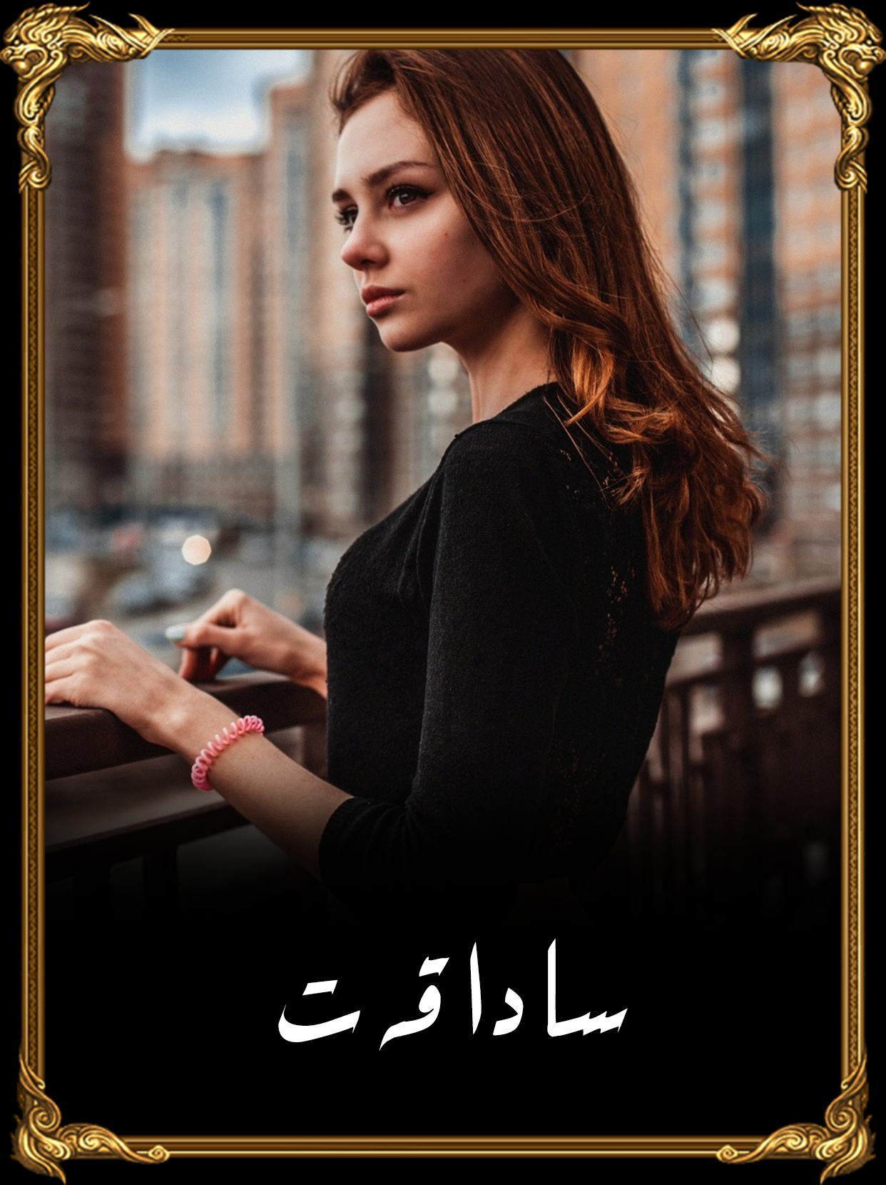 	ساداقەت