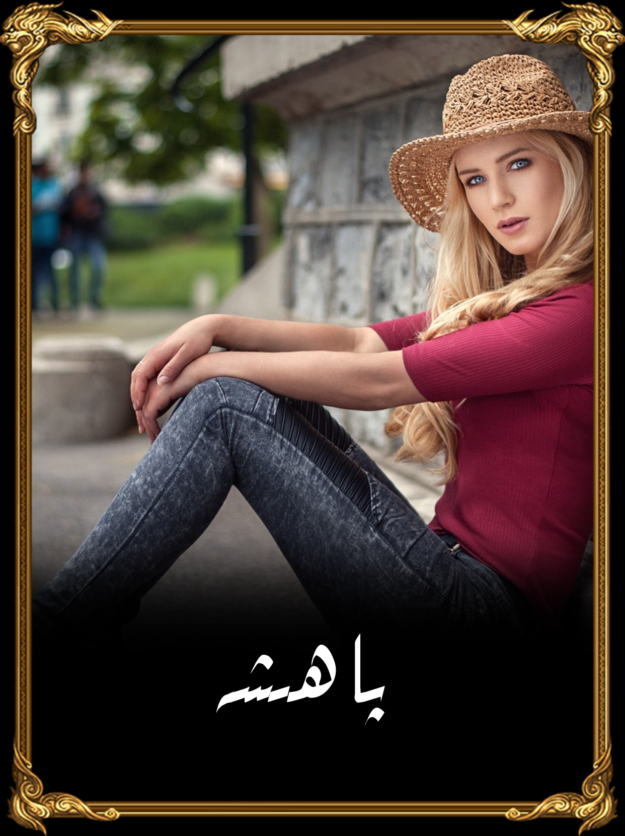 	پاھىشە