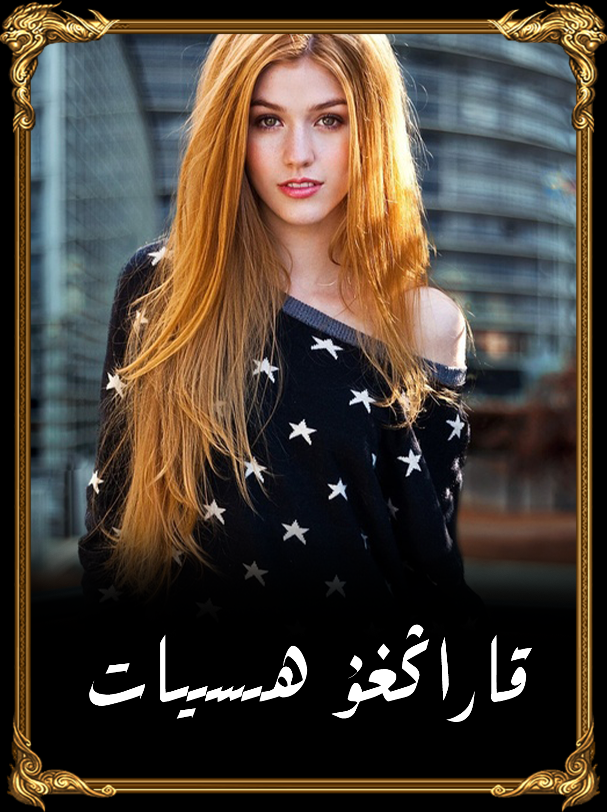 	قاراڭغۇ ھىسىيات