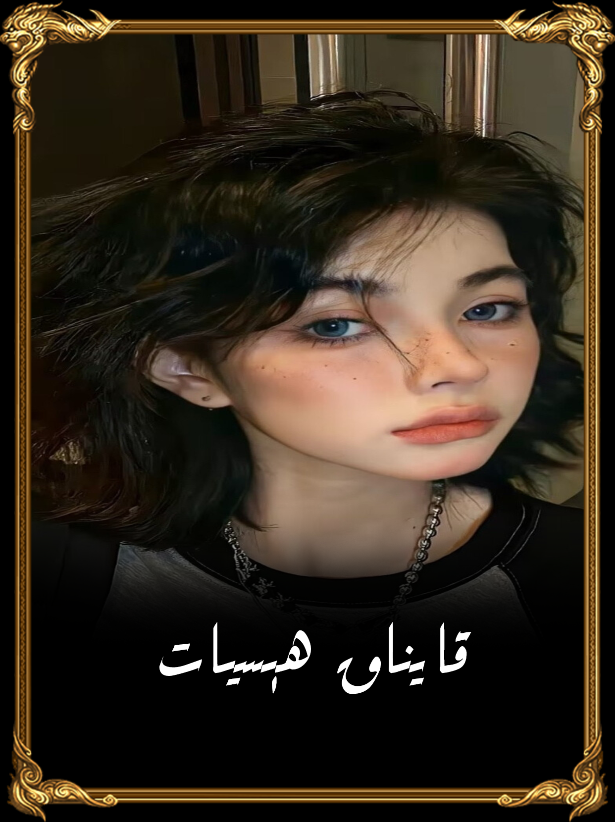 	قايناق ھىسيات